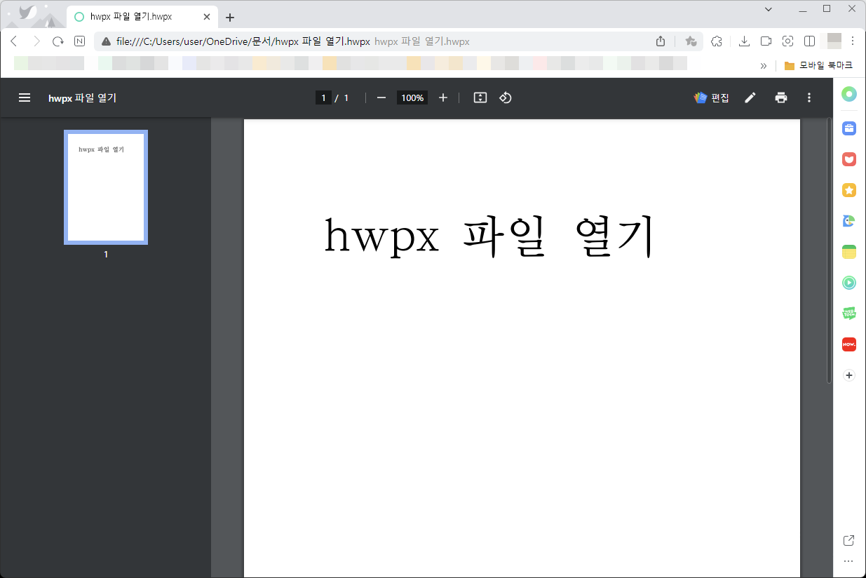 웨일브라우저에서 한글 hwpx 파일 열기