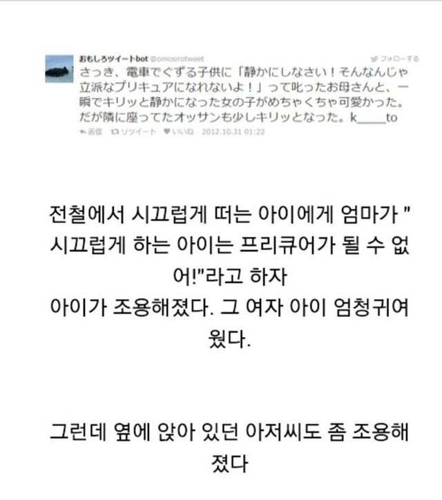 [유머/이슈] 지하철 여자아이 조용히 시키는 법